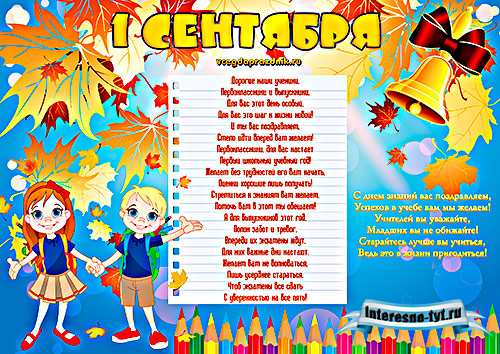 Стенгазета на 1 сентября 2014
