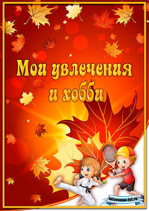 Портфолио ученика начальной школы Золотая осень