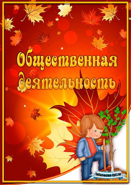 Портфолио ученика начальной школы Золотая осень