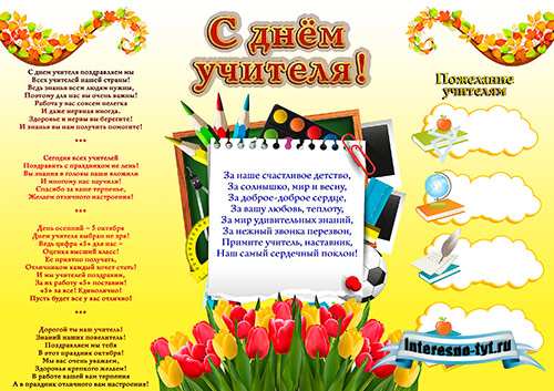 Стенгазета ко дню учителя