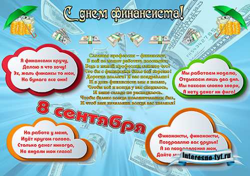Стенгазета ко дню финансиста