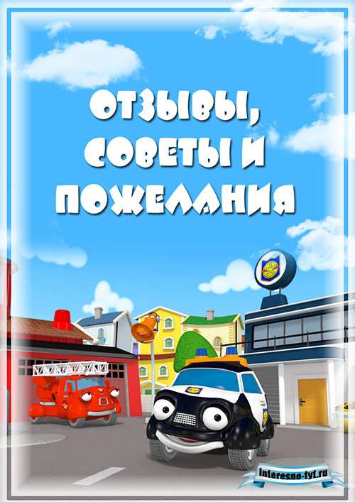 Портфолио для детского сада Городские герои