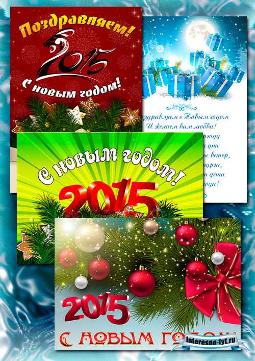 Плакаты на новый год 2015 Плакаты на новый год 2015