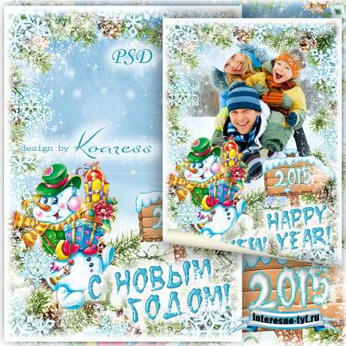 Новогодняя детская рамка - Снеговик несет подарки
