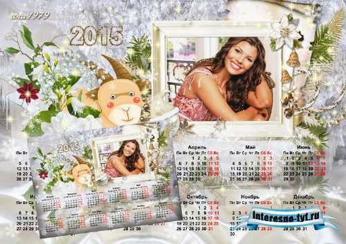 Календарь на 2015 для фотошопа - Веселый праздник Календарь на 2015 для фотошопа - Веселый праздник