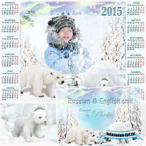 Зимний календарь-рамка на 2015 год - Северное сияние