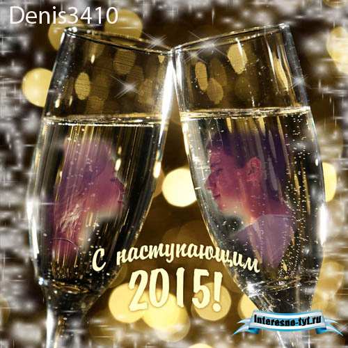 Рамка-фотоэффект - С наступающим 2015 годом!