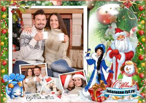 Новогодняя рамка 2015 - Новый год любимый праздник