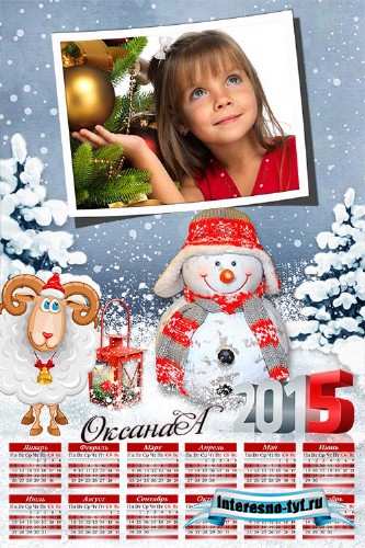 Календарь на 2015 год – Год барашка Календарь на 2015 год – Год барашка