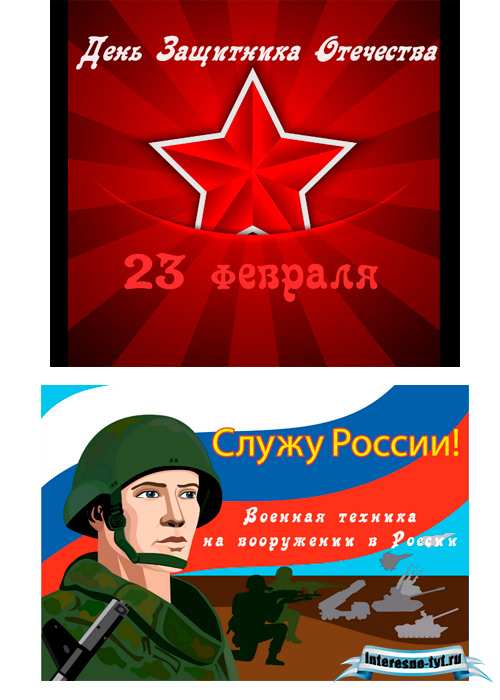 Презентация на тему 23 февраля для 1 класса