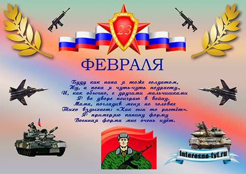 Стенгазета к 23 февраля в детском саду Стенгазета к 23 февраля в детском саду