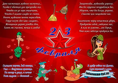 Стенгазета к 23 февраля коллегам Стенгазета к 23 февраля коллегам