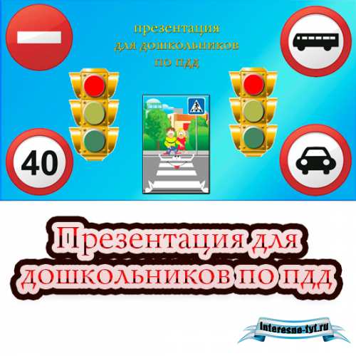 Развивающий мультфильм для детей ПДД. Смотреть и скачать Развивающий мультфильм для детей ПДД. Смотреть и скачать