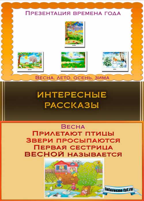 Презентация на тему времена года Презентация на тему времена года