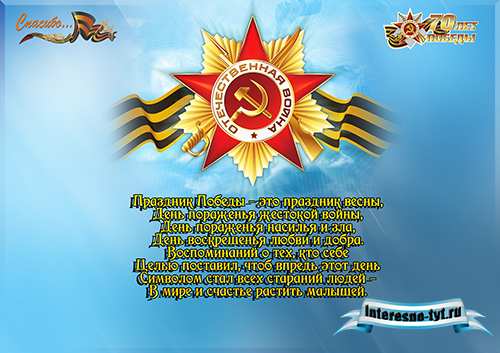 Открытки к 9 мая на 70 лет. Поздравительные открытки Открытки к 9 мая на 70 лет. Поздравительные открытки