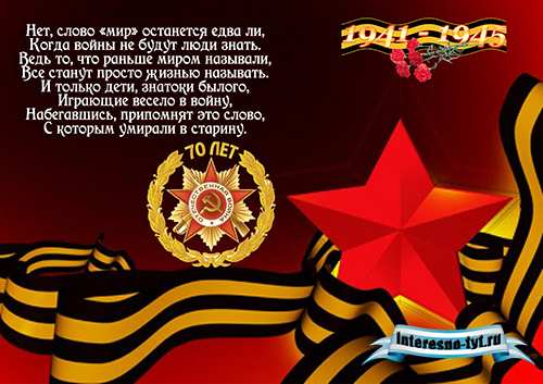 Открытки к 9 мая на 70 лет. Поздравительные открытки Открытки к 9 мая на 70 лет. Поздравительные открытки