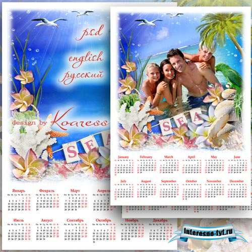 Семейный календарь на 2016 год для фотошопа - Летний отпуск на море
