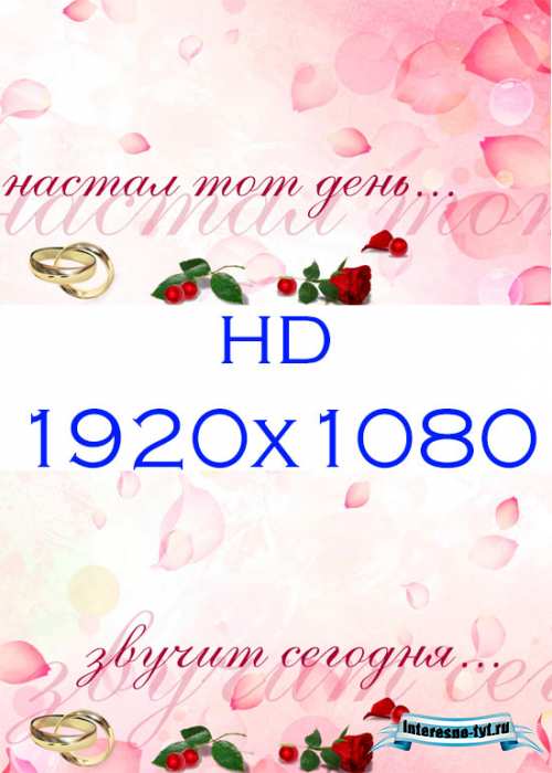 Свадебная заставка для фильма – Два сердца