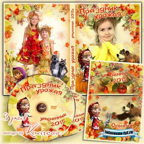 Набор для детского осеннего утренника - обложка dvd, задувка и рамка для фото - Праздник урожая