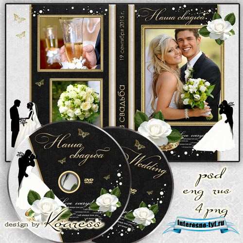 Обложка DVD и задувка для диска для фотошопа - Нет никого счастливей нас