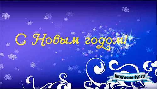 Футаж надпись с новым годом. Футаж с огнями Футаж надпись с новым годом. Футаж с огнями