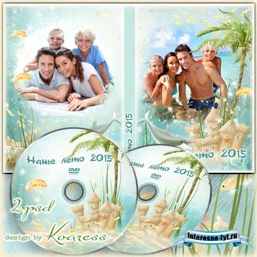 Обложка и задувка для DVD диска с рамками для фото - Наше лето, наше море