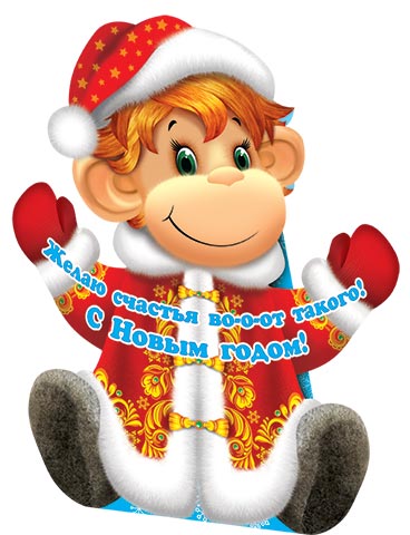 Новогодние картинки 2016 с обезьяной. Новые картинки 2016 Новогодние картинки 2016 с обезьяной. Новые картинки 2016