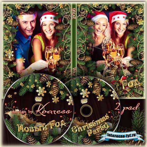 Набор для dvd - задувка и обложка с рамкой для фото - Новогодняя вечеринка
