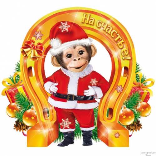 Новогодние картинки 2016 с обезьяной. Новые картинки 2016 Новогодние картинки 2016 с обезьяной. Новые картинки 2016
