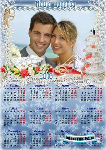 Свадебная рамка с календарем на 2016 - Ты моя любовь