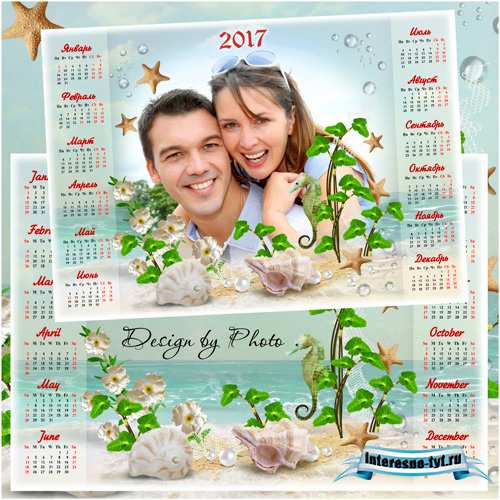 Календарь - рамка на 2017 год - Наш летний отпуск Календарь - рамка на 2017 год - Наш летний отпуск